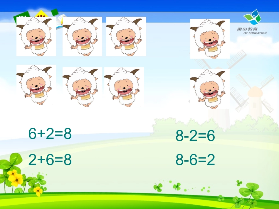 人教版一年级图文应用题1_第2页