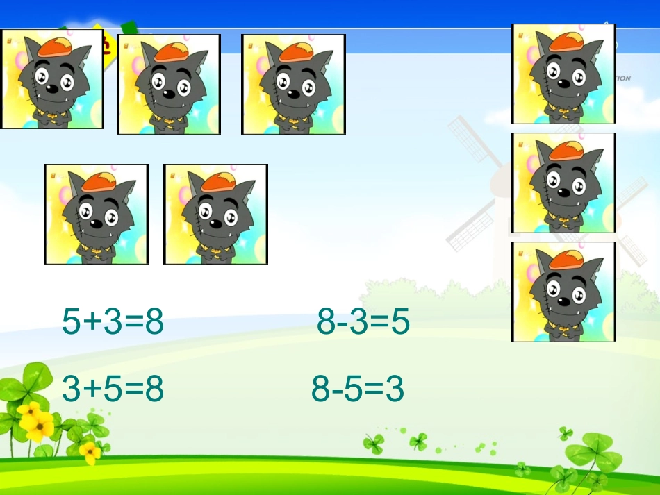 人教版一年级图文应用题1_第3页