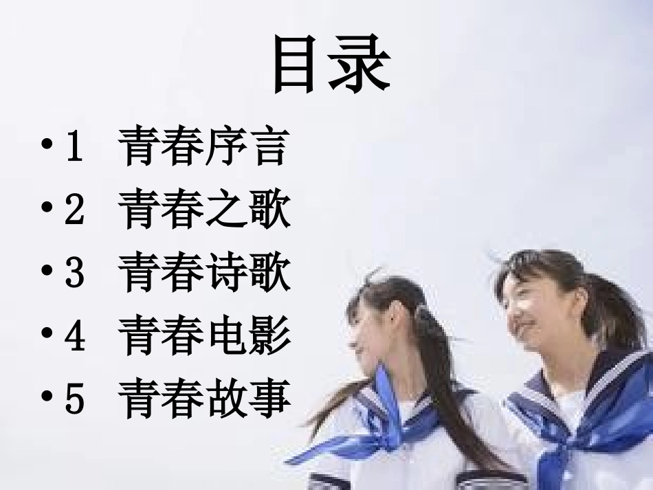 你好，青春。_第2页