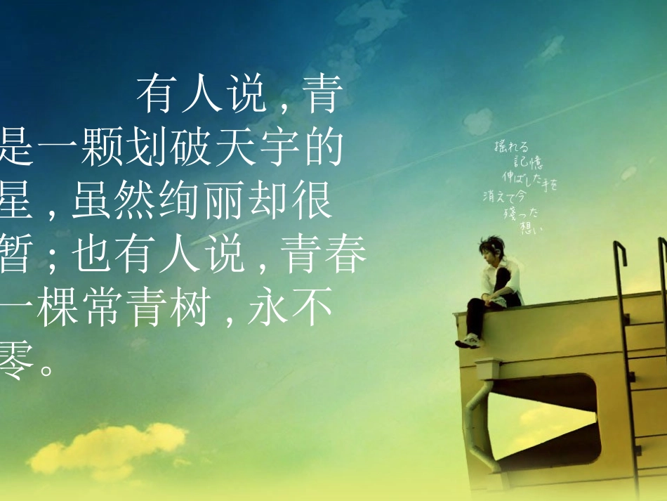 你好，青春。_第3页