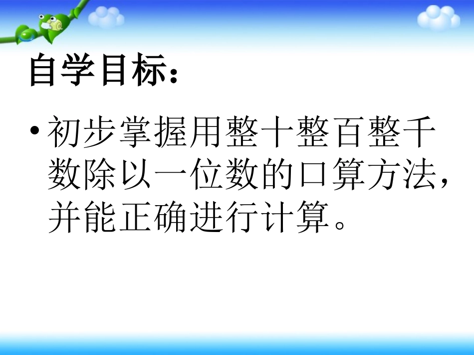 三年级下册第二单元口算除法例1_第2页