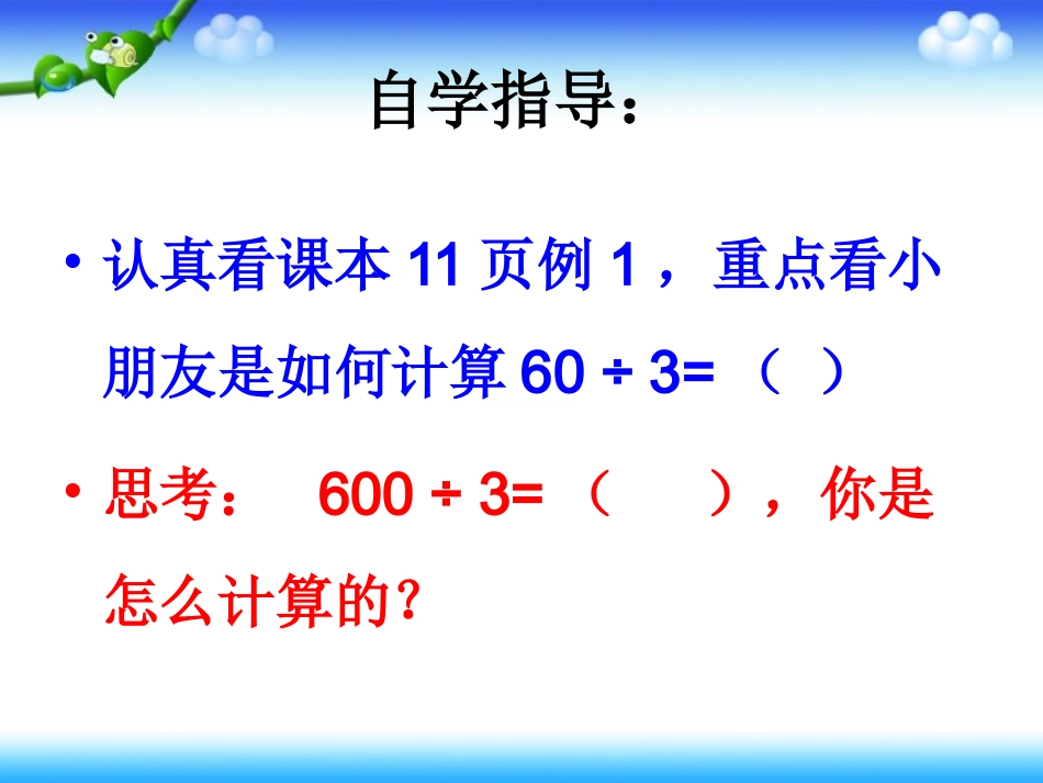 三年级下册第二单元口算除法例1_第3页