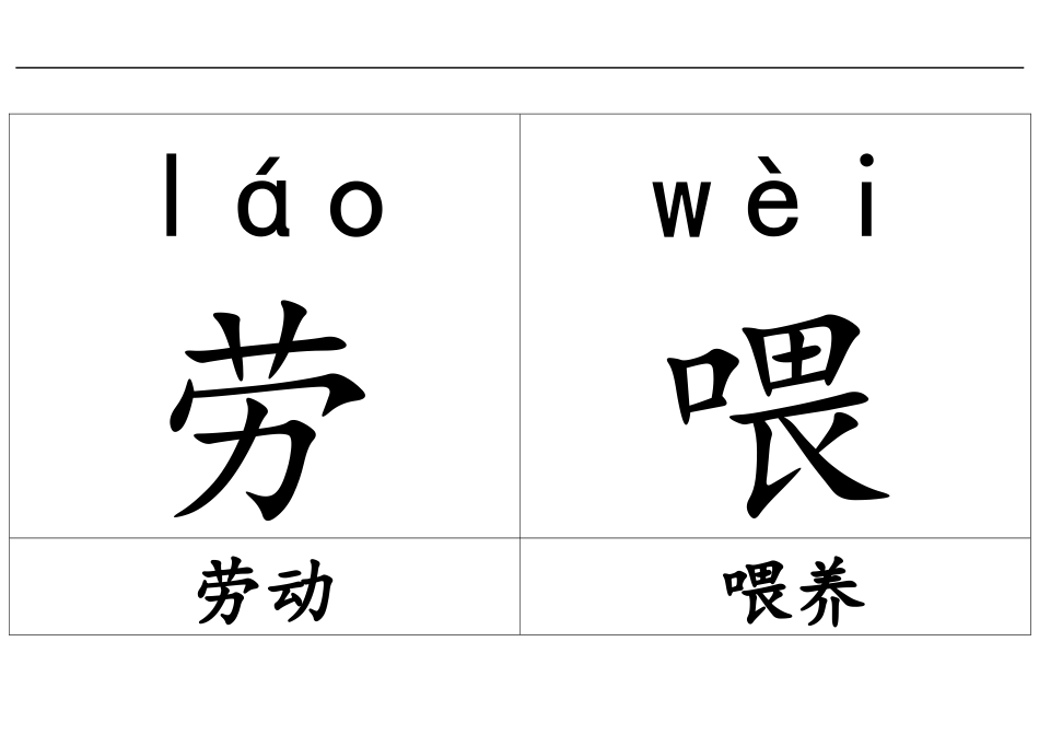 小学二年级认字表_第1页