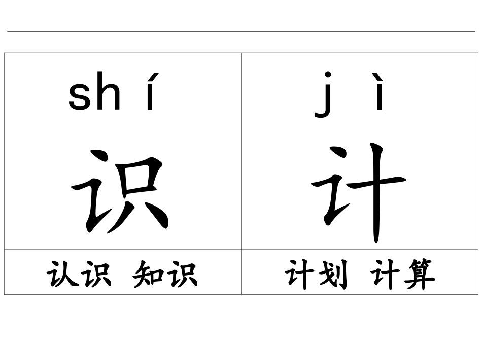 小学二年级认字表_第2页