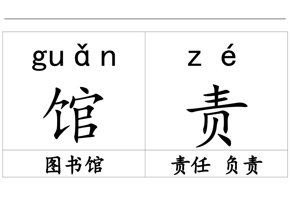 小学二年级认字表_第3页