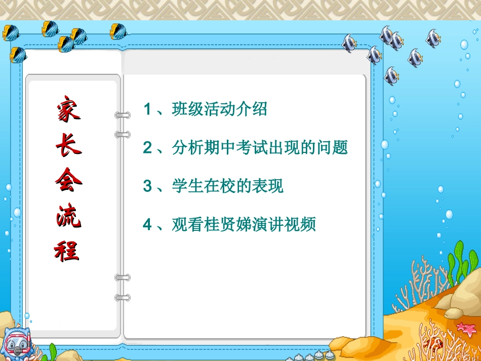 三年级家长会优秀课件（修改版）_第3页