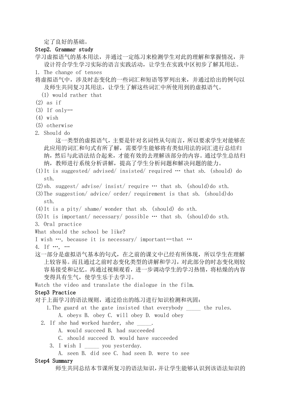 虚拟语气的教学设计_第2页