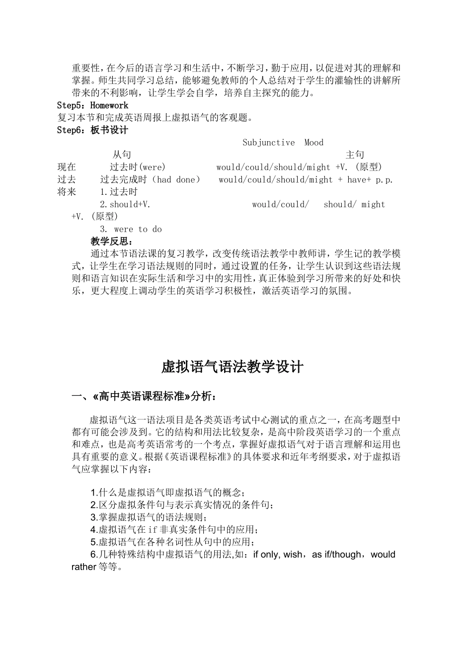 虚拟语气的教学设计_第3页