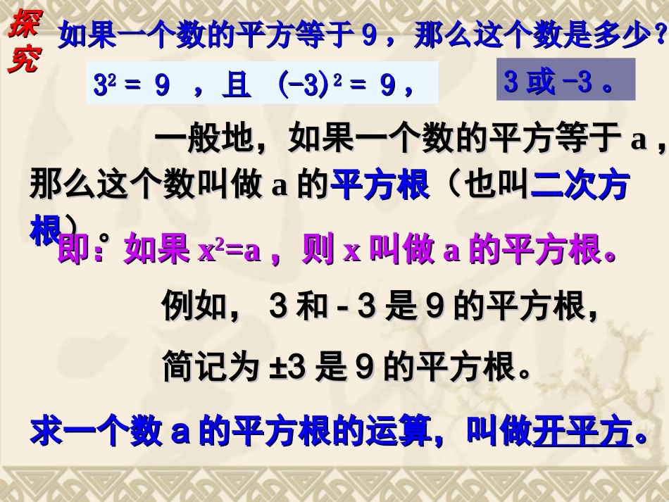 平方根的概念_第3页