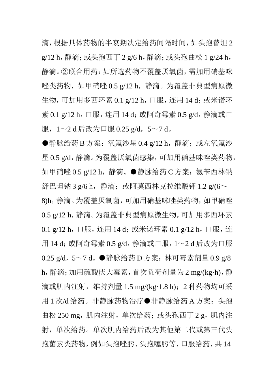 指南规范-▎盆腔炎症性疾病诊治规范(修订版)_第2页