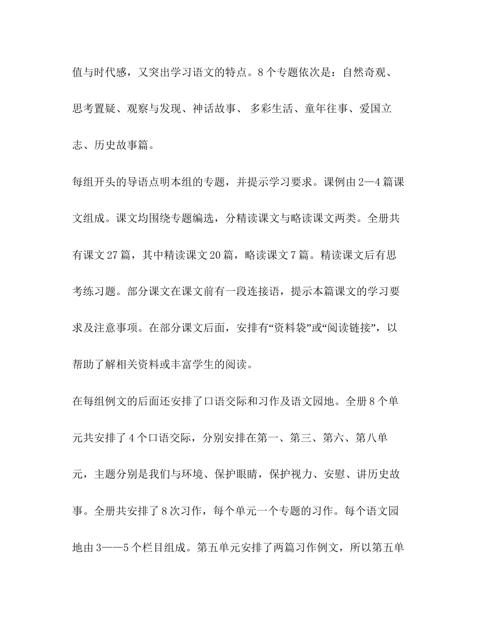 【新人教版部编本年度秋期四年级语文上册教学计划及教学进度安排】人教版四年级语文下册_第3页