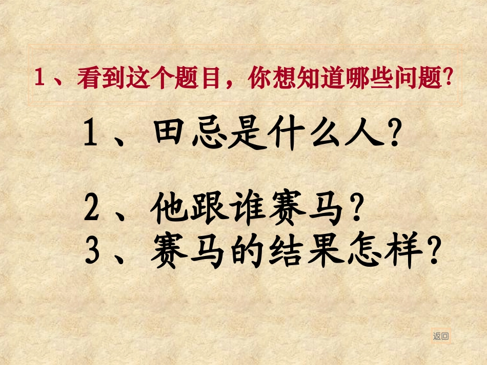 田忌赛马 (2)_第2页