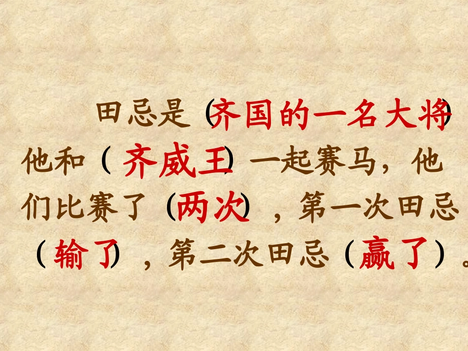 田忌赛马 (2)_第3页