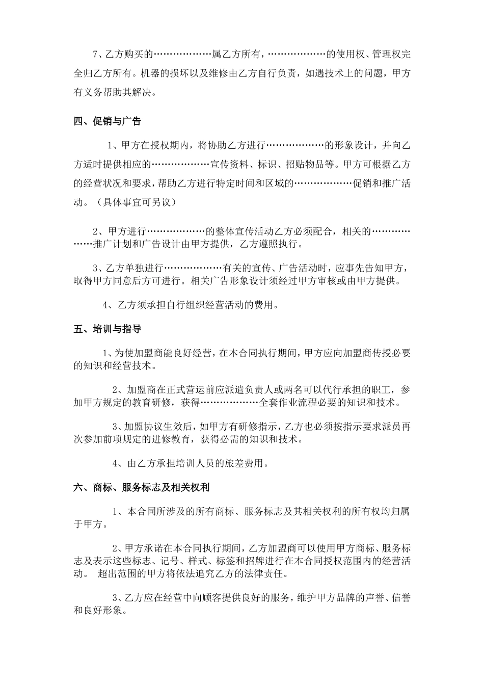 招商加盟协议书_第3页