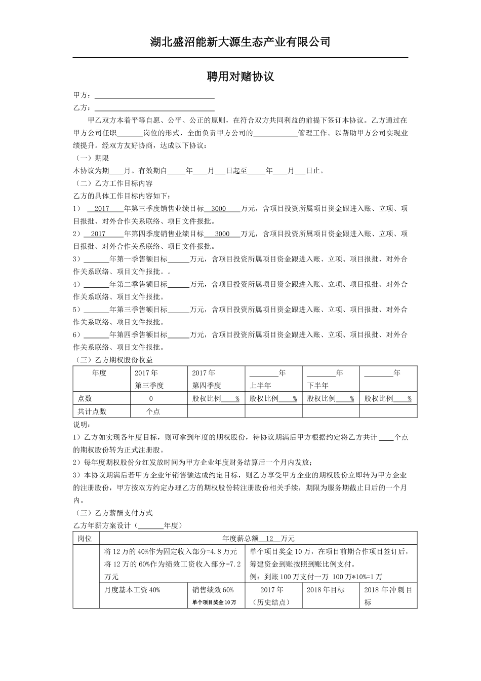 营销策划管理对赌协议书_第1页