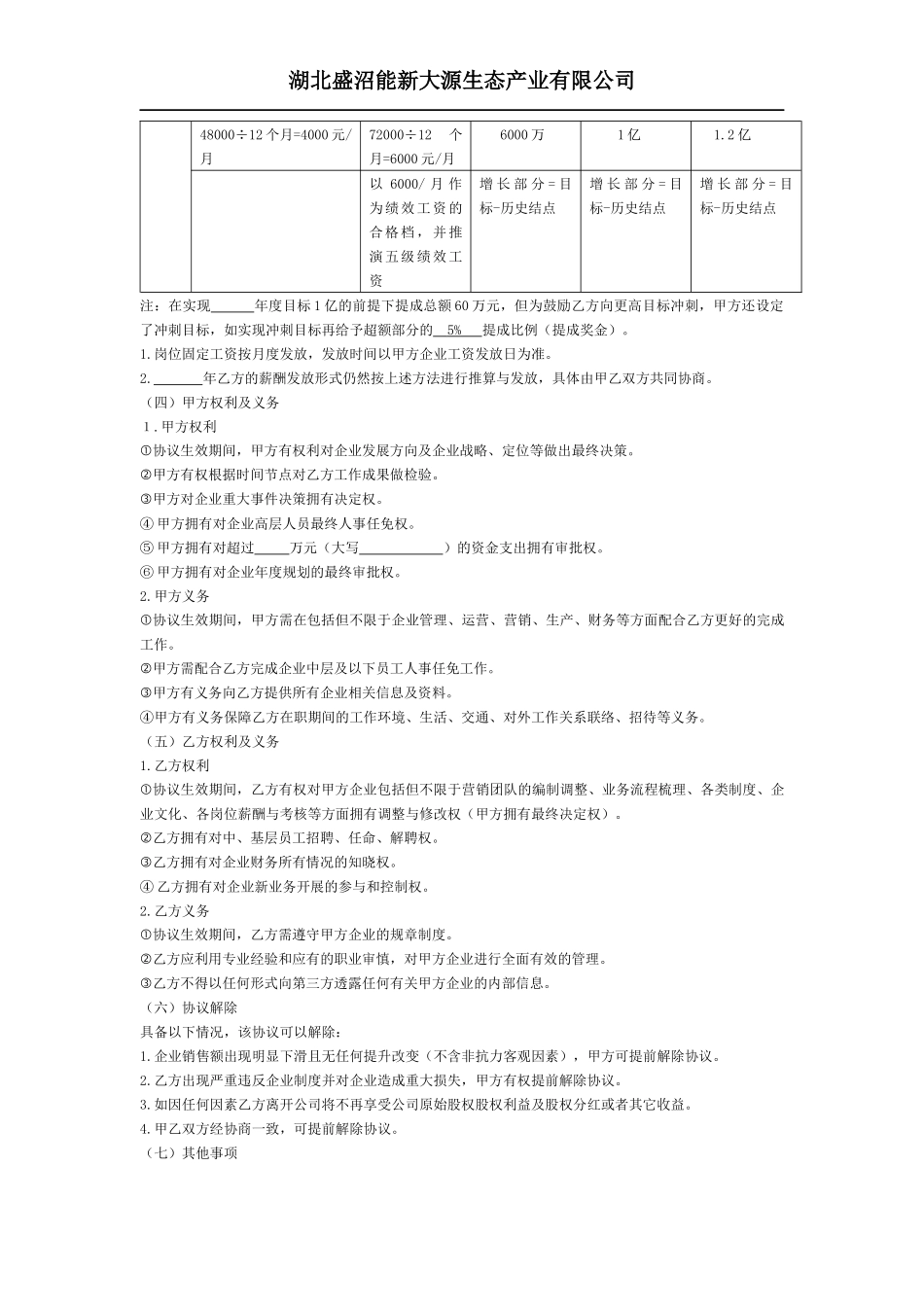 营销策划管理对赌协议书_第2页