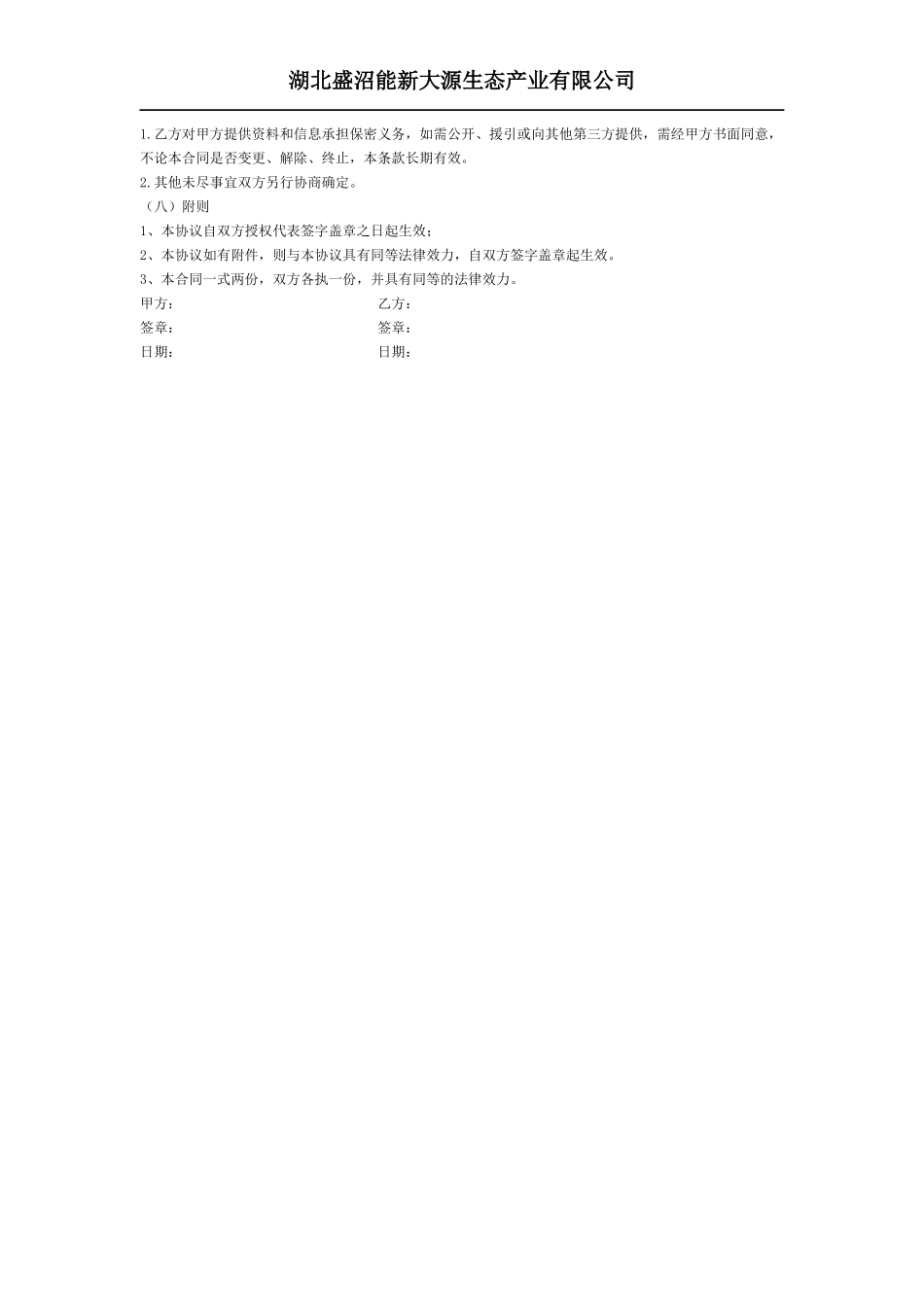 营销策划管理对赌协议书_第3页