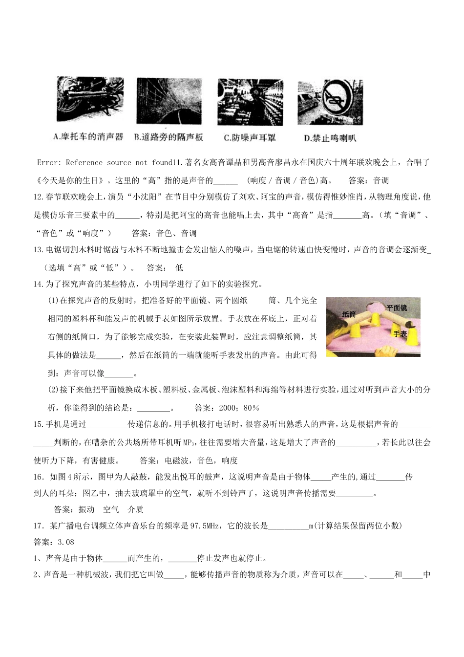 声专题一声和光_第2页