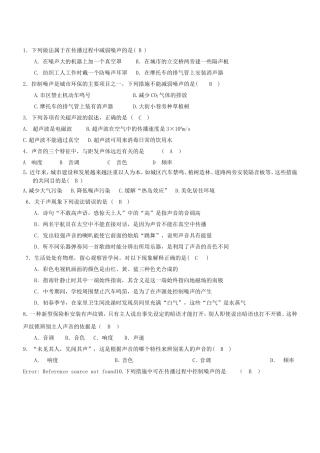 声专题一声和光