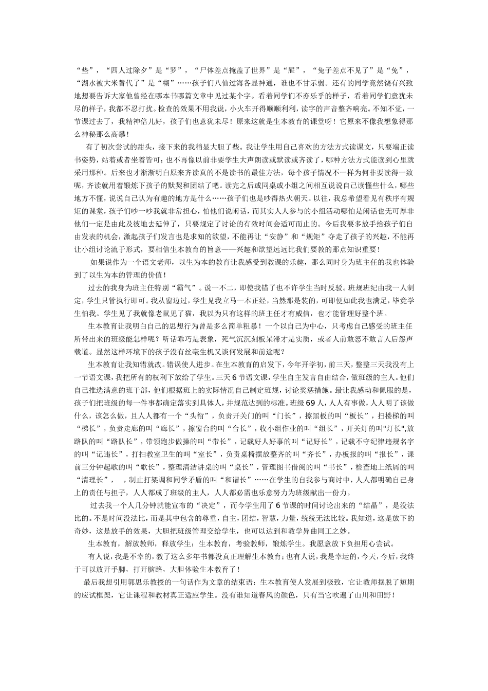 体验放手的快乐_第2页