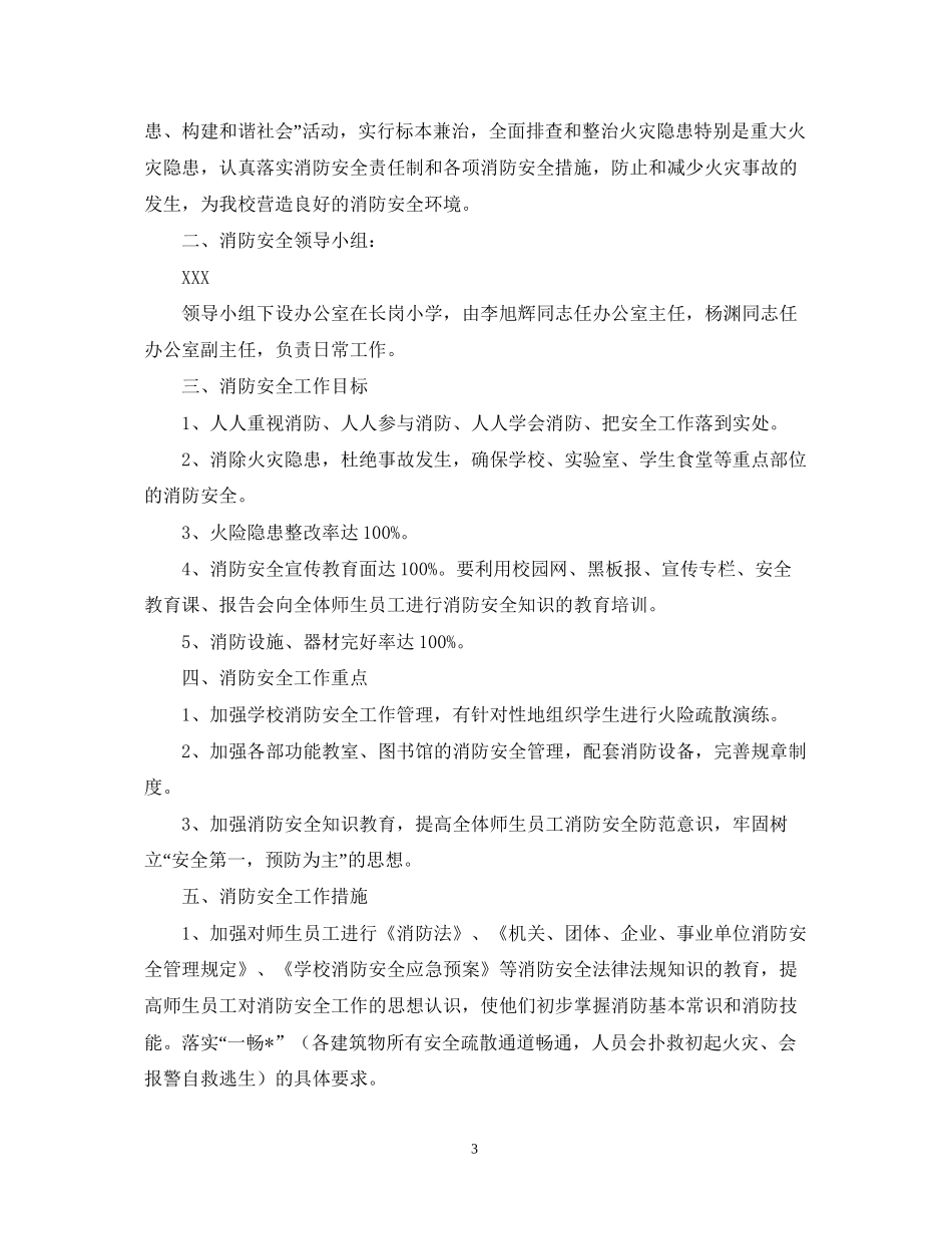 保安部每日工作计划表_第3页