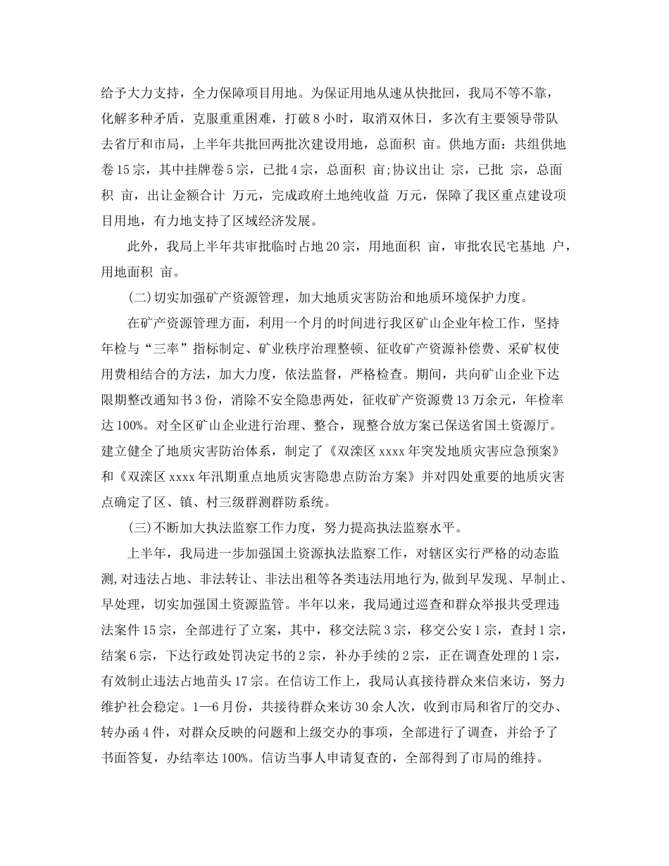 2020年国土资源局工作总结和计划_第2页