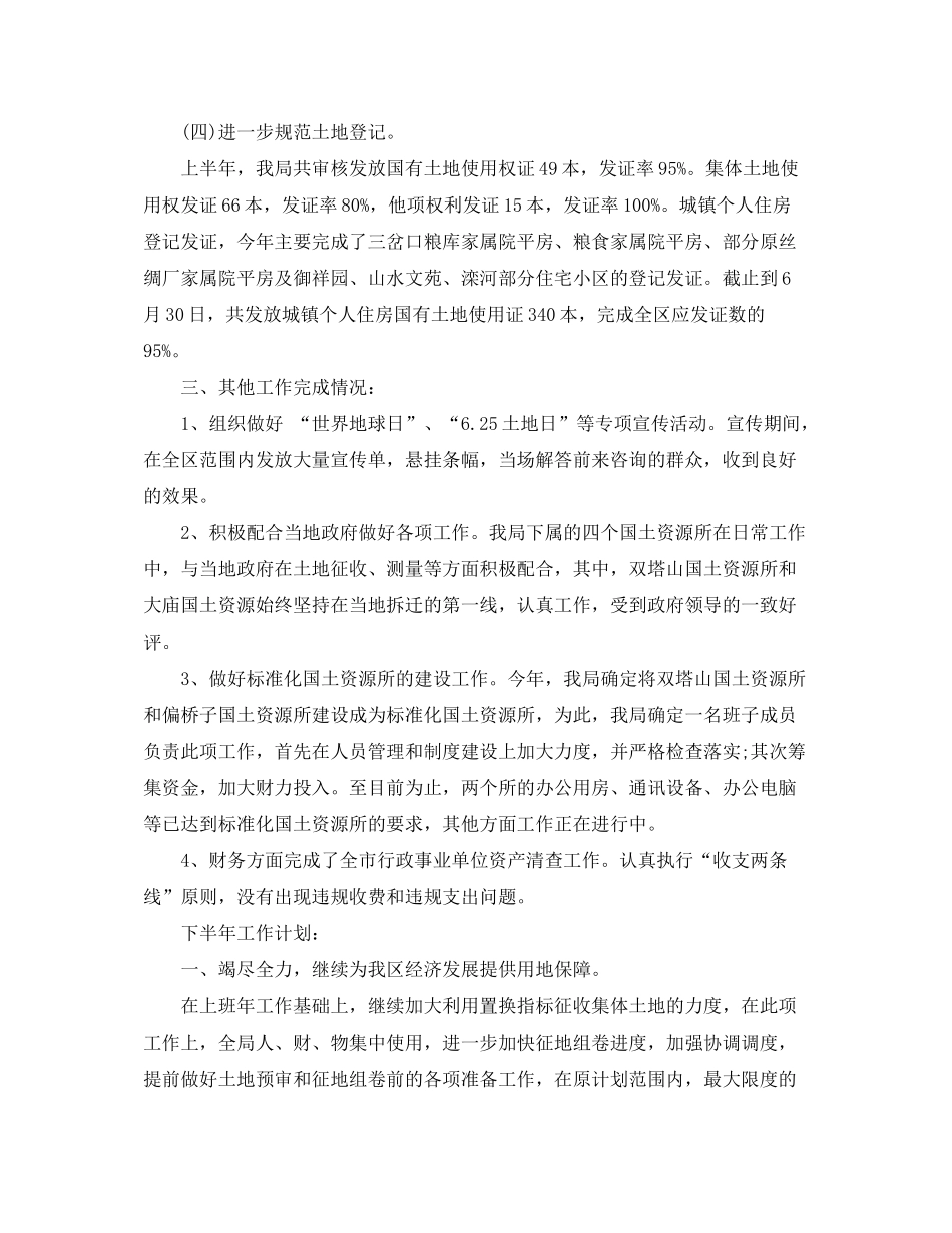 2020年国土资源局工作总结和计划_第3页