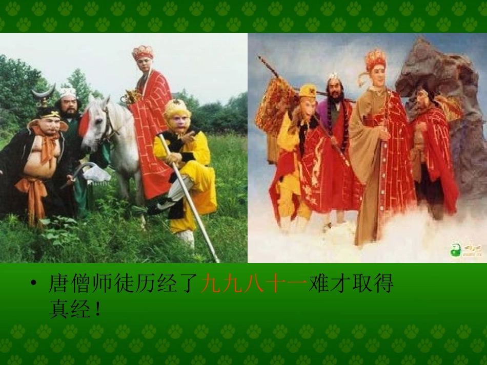 人教版二年级数学上册9的乘法口诀课件_第2页