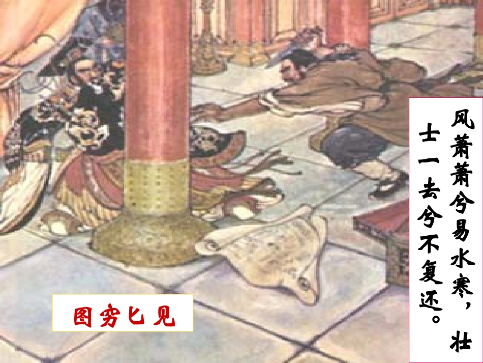 唐睢不辱使命_第2页