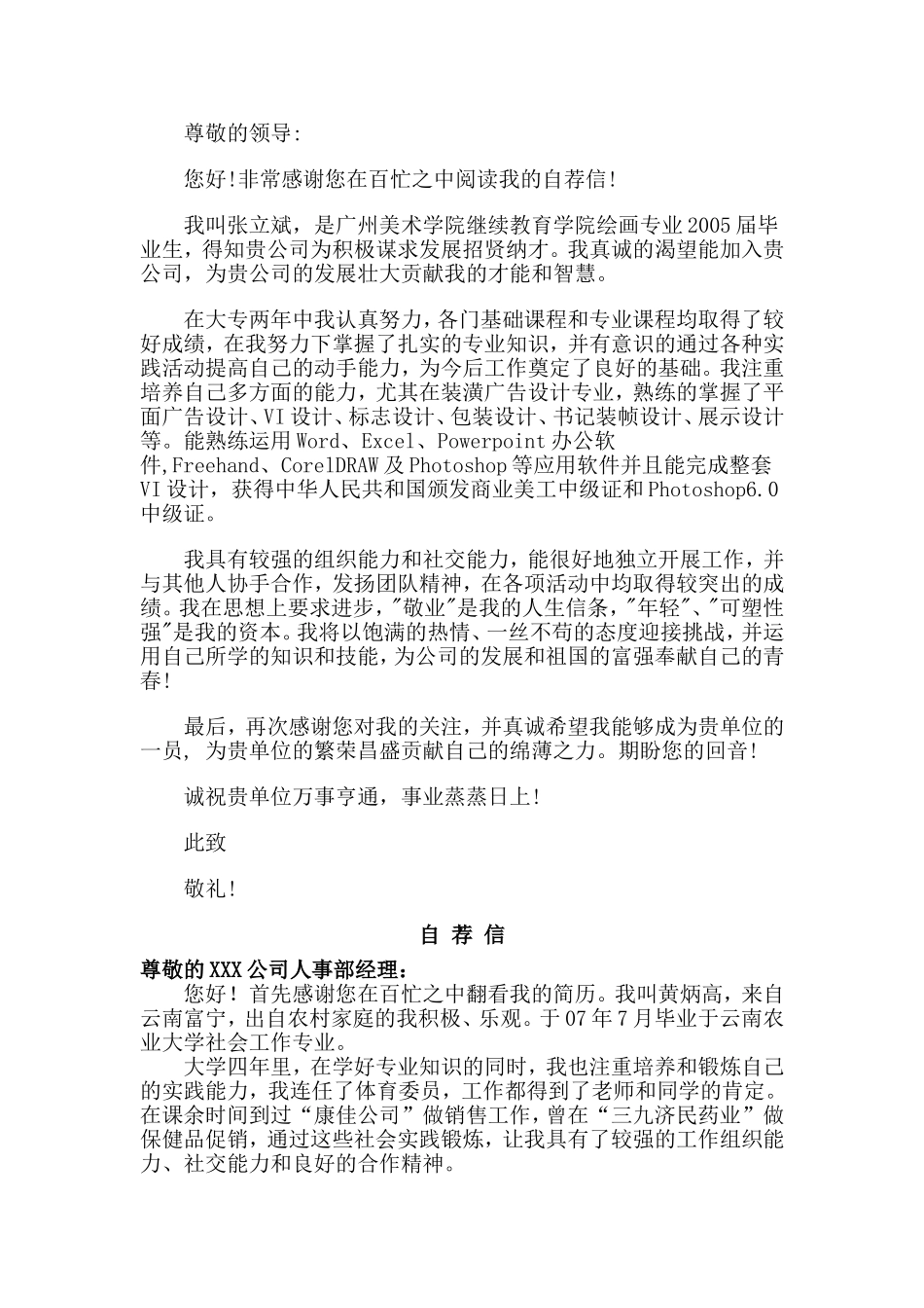 应届毕业生自荐信范文_第1页