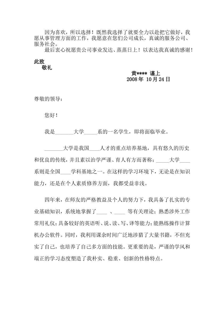 应届毕业生自荐信范文_第2页