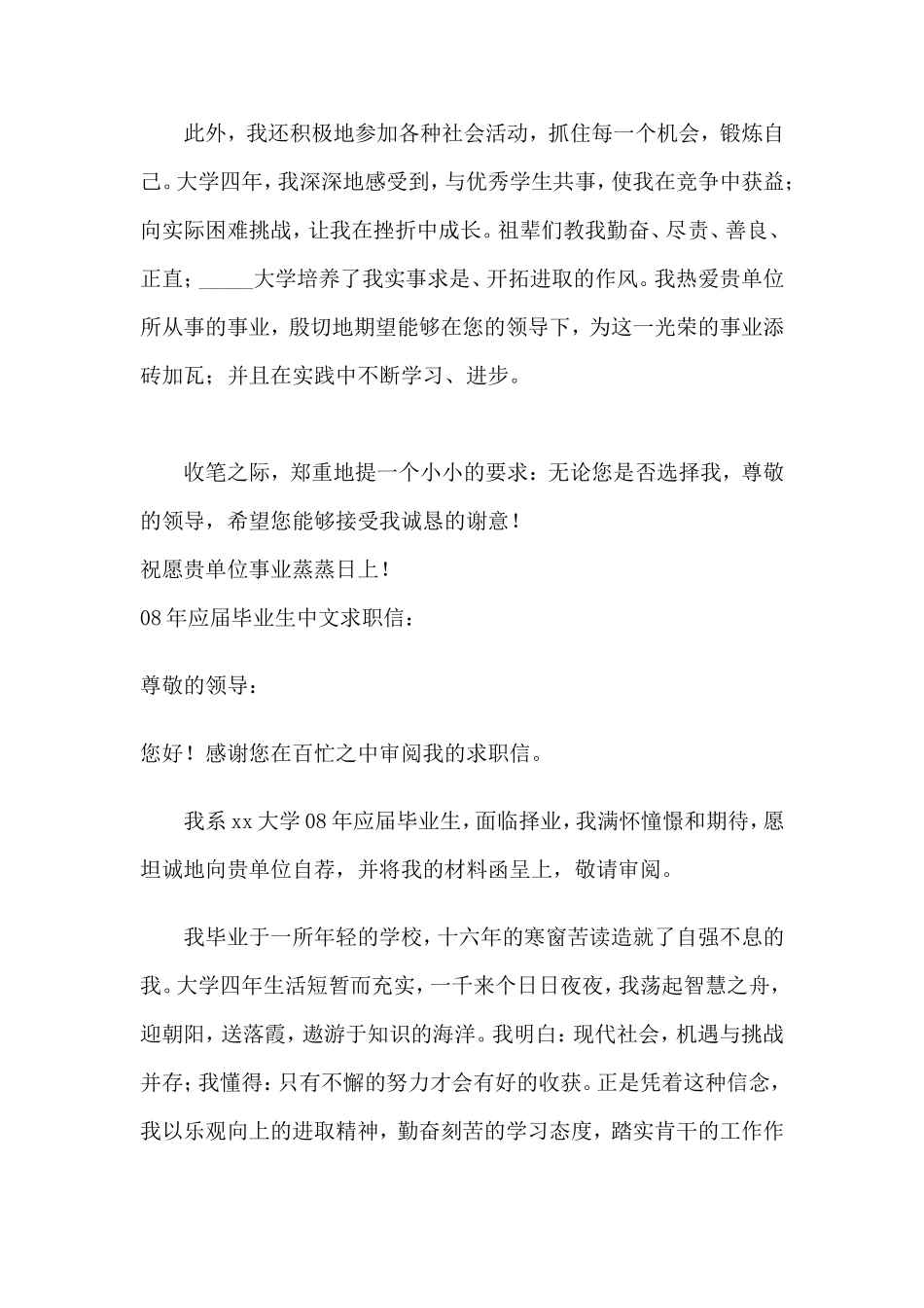 应届毕业生自荐信范文_第3页