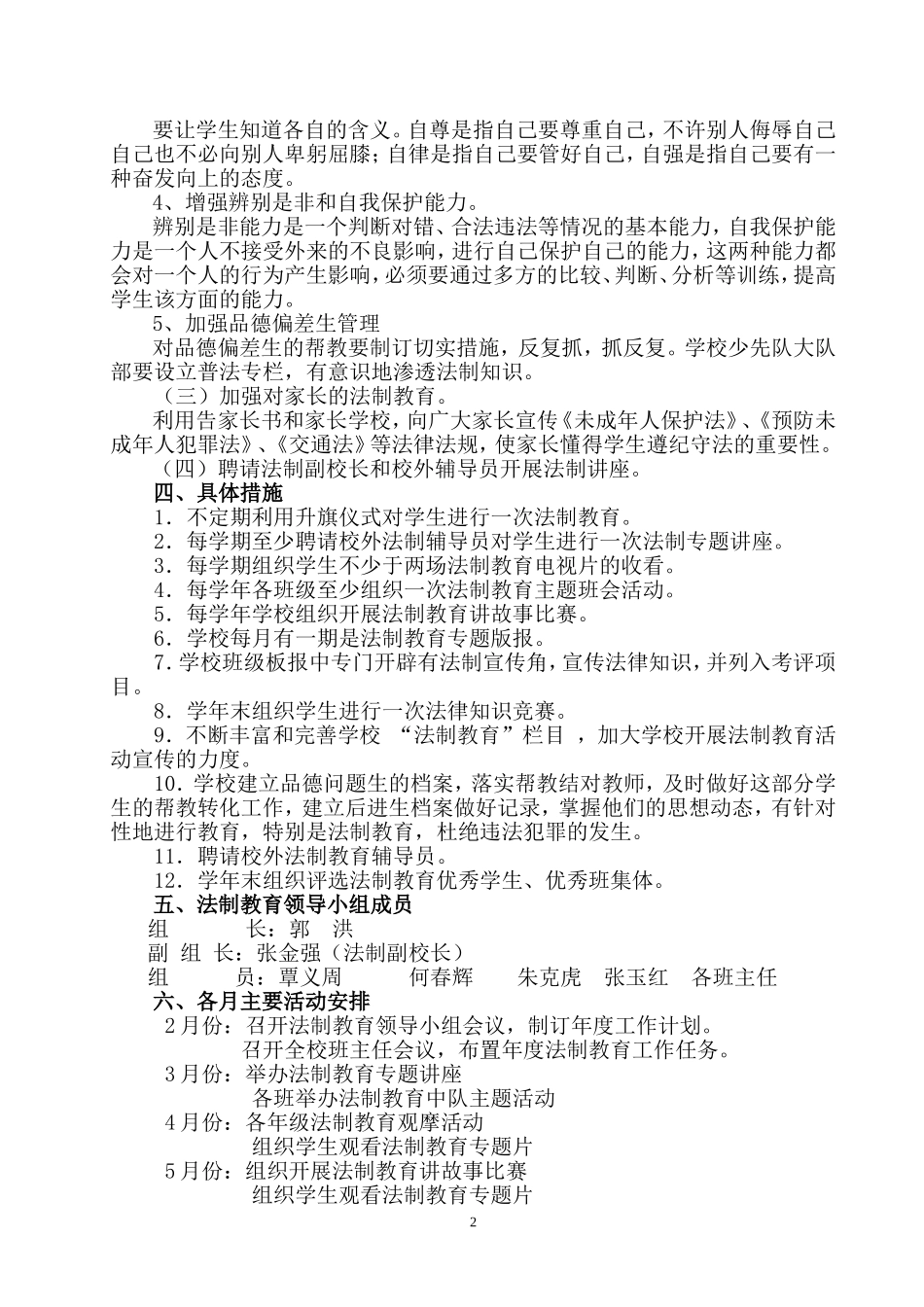 学校法制教育工作计划_第2页