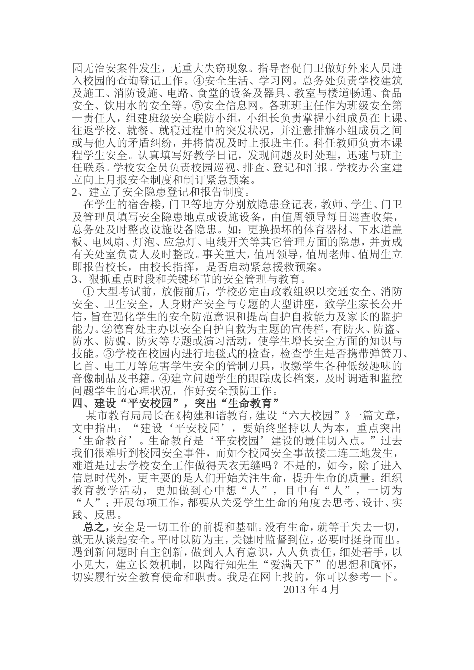 文世国校园安全_第3页