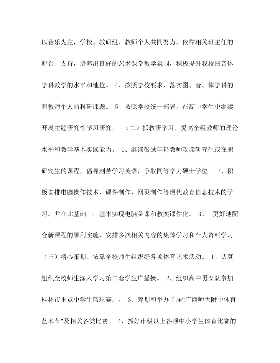 体艺教研组工作计划_第2页