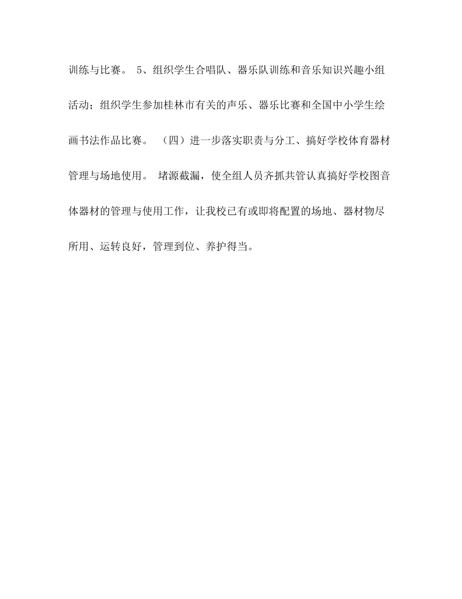 体艺教研组工作计划_第3页