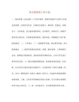 体艺教研组工作计划