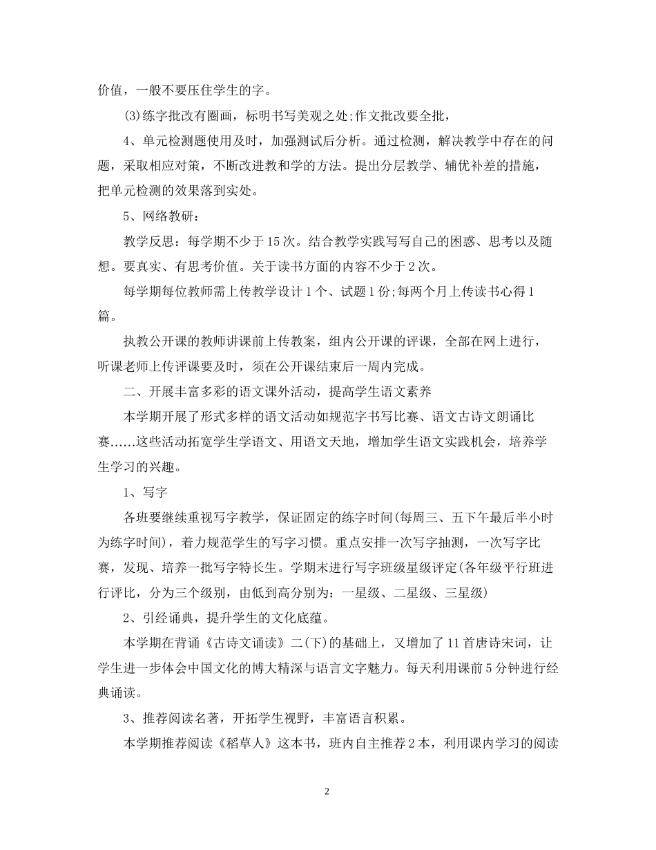 三年级语文教研组工作计划_第2页