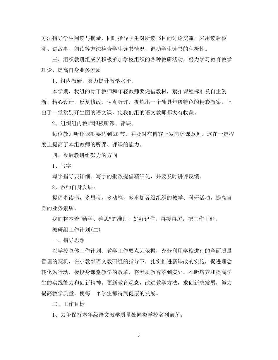 三年级语文教研组工作计划_第3页