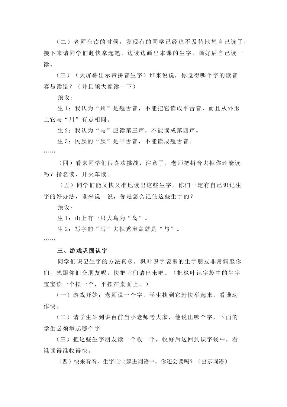 识字３（1）_第2页