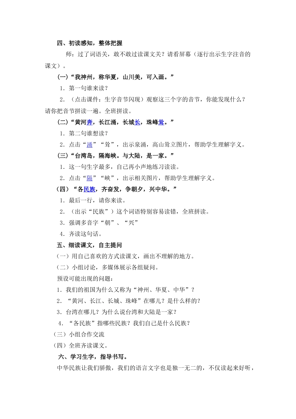 识字３（1）_第3页