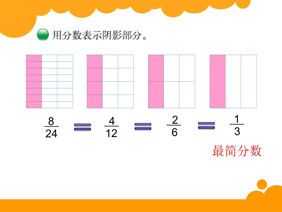 约分 (2)_第2页