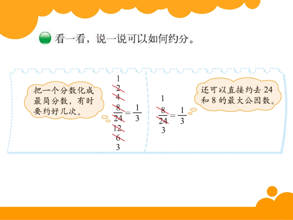 约分 (2)_第3页