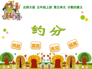 约分 (2)