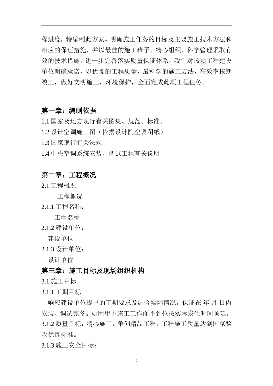 中央空调安装施工组织设计方案_第2页