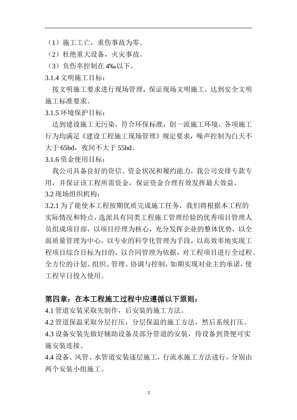 中央空调安装施工组织设计方案_第3页