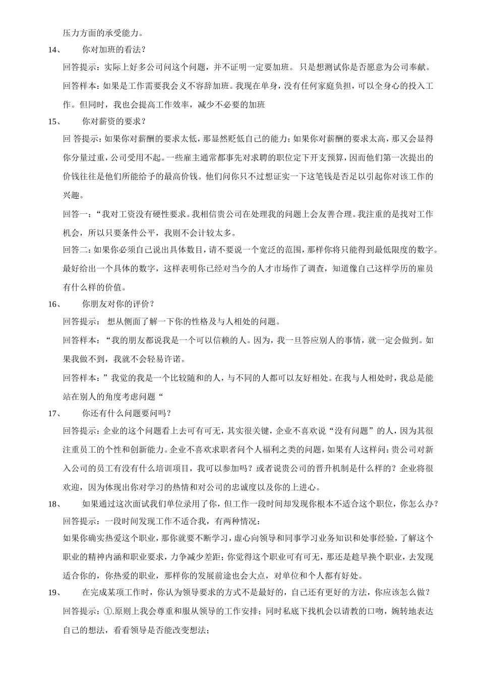 业务员、营销员面试题及回答技巧_第2页