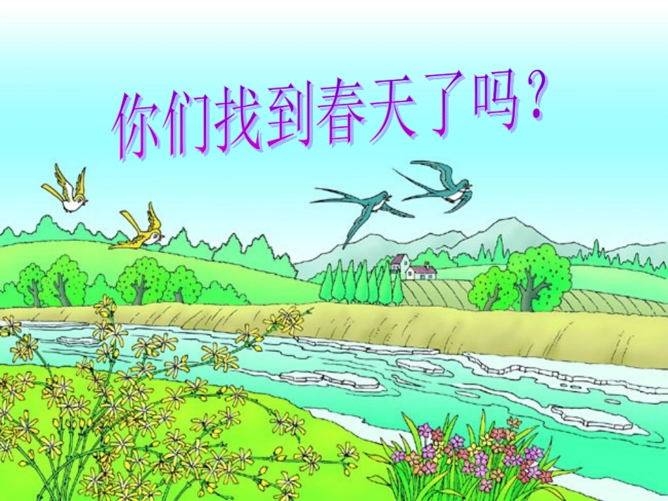 苏教版一年级语文下册《识字1》课件修改版_第3页