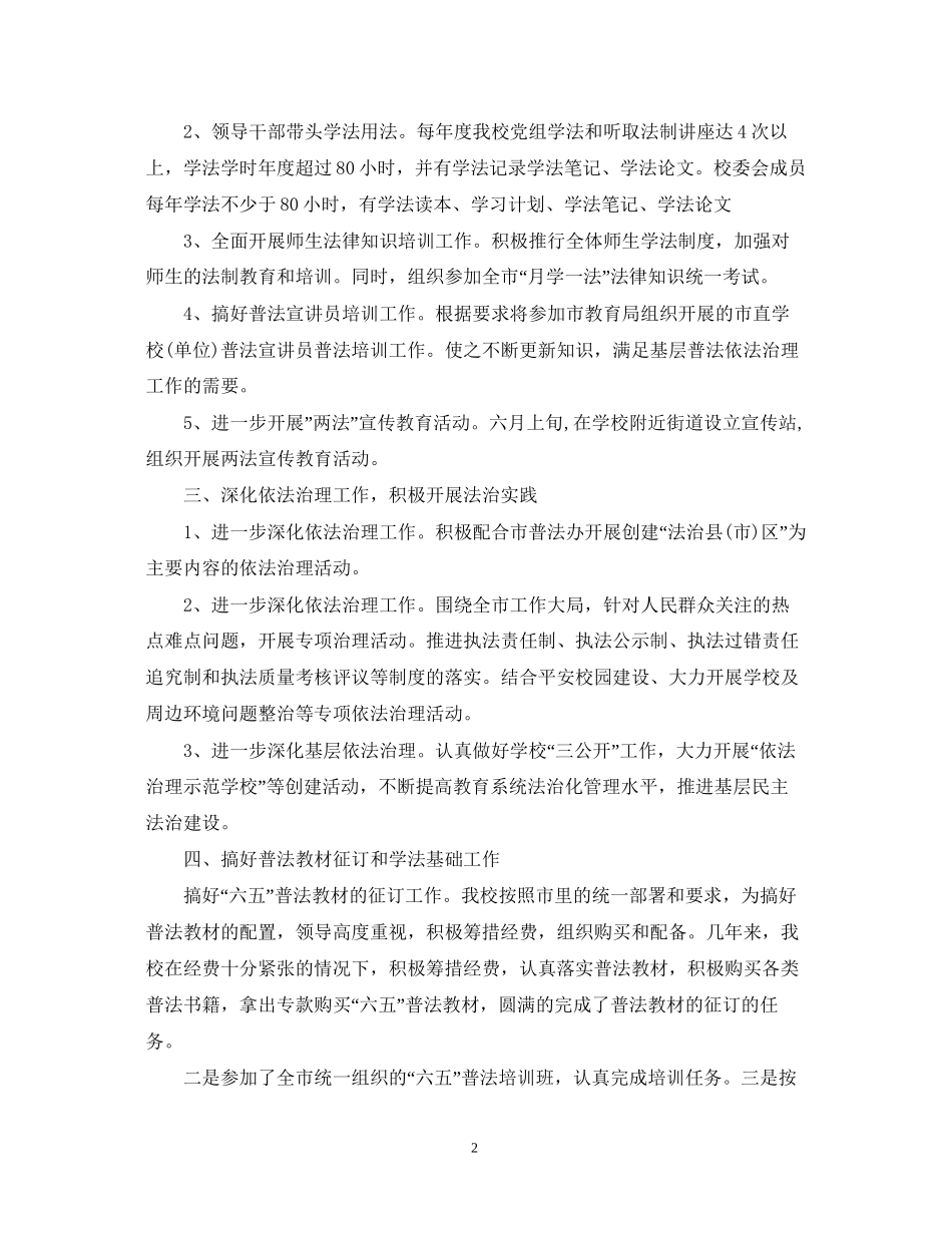 学校普法工作计划书_第2页