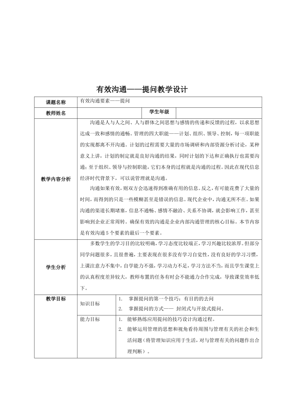 有效沟通——提问教学设计_第2页